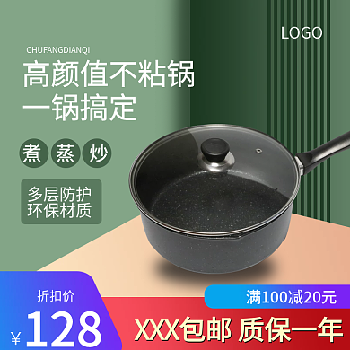 厨房厨具炒锅奶锅主图促销模板