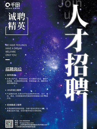 人才招聘高端时尚海报