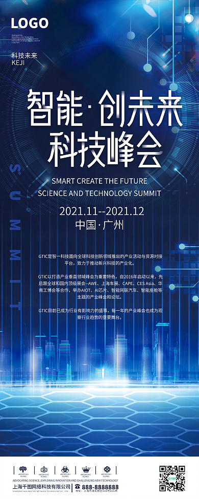 原创发布会会议峰会KV主视觉科技易拉宝