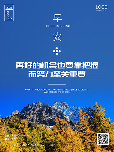 简约大气风景图文早安海报励志语录日签