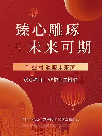 原创地产展板主视觉主形象物料延展
