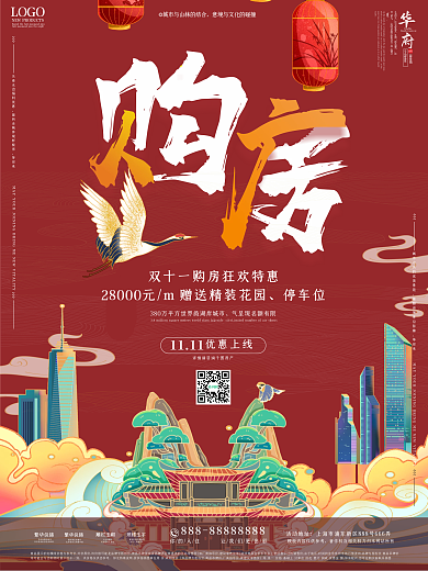 地产国潮风中国风双十一促销海报