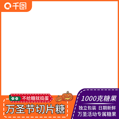 万圣节零食糖果主图模板直通车