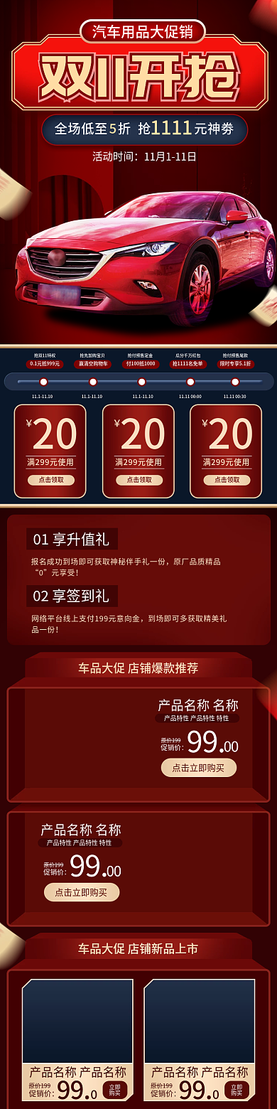 电商双十一汽车用品促销手机端首页