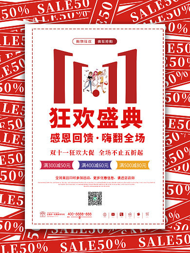 双11海报双十一红色喜庆购物优惠宣传狂欢