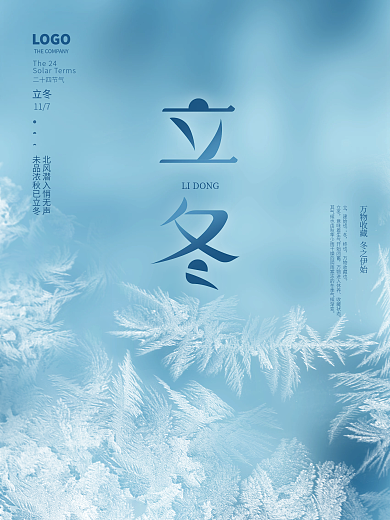 简约大气留白立冬节气节日海报