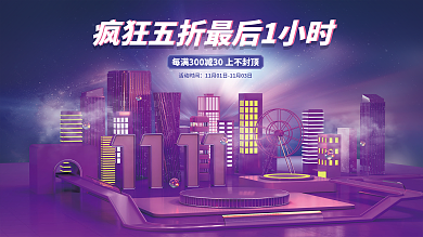 双十一预售活动主画面