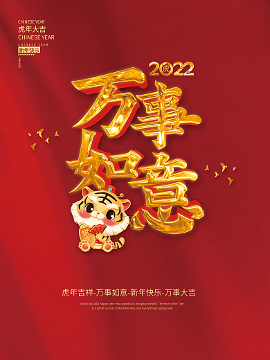 2022虎年新年物料元旦春节海报