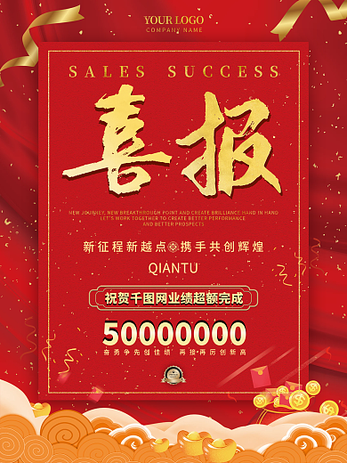 红色喜庆销售喜报捷报海报