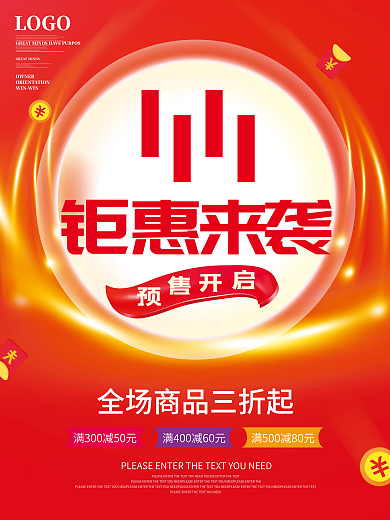创意电商双十一钜惠来袭促销海报