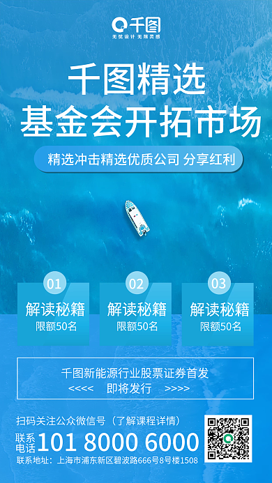 金融证券产品宣传手机海报