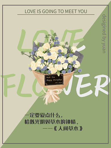 FLOWER简约清新牛油果绿花束海报