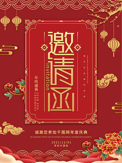 红色元旦春节新年活动开业盛典邀请函海报
