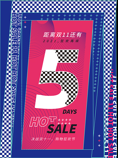双十一潮流倒计时海报