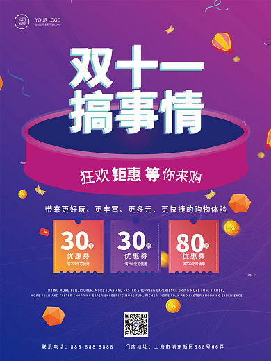 双十一搞事情渐变促销海报