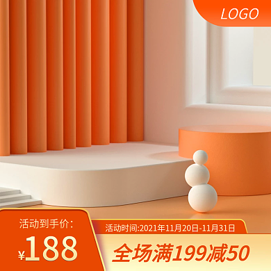 淘宝天猫电商橙色化妆品直通车主图