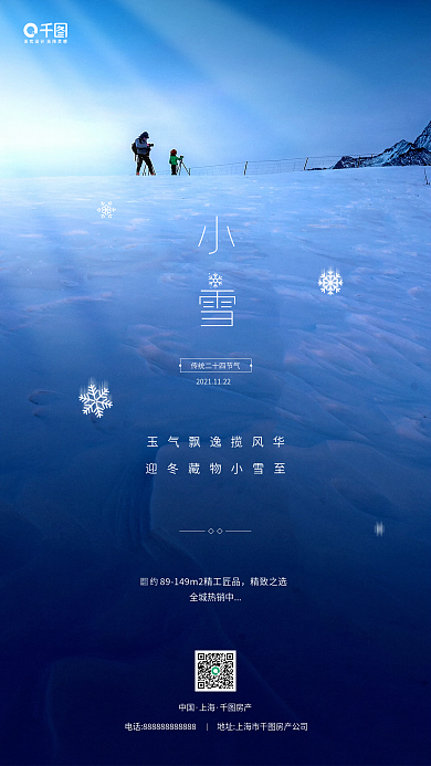 小雪节气雪地摄影图房地产手机海报