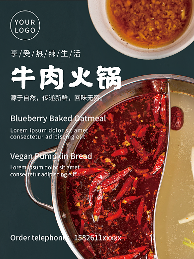 牛肉火锅美食海报