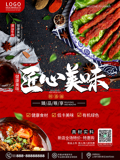 原创餐饮美食火锅烧烤烤鱼新品推荐宣传海报