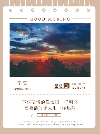每日一签小清新心语早安海报