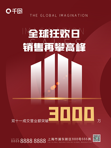 地产双十一成交喜报