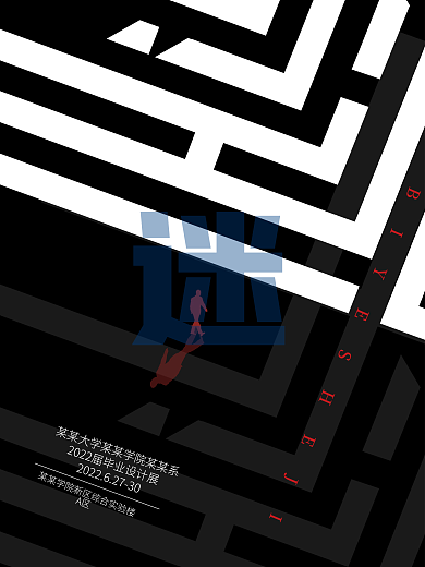 黑白创意2022毕业设计毕业展简约风海报