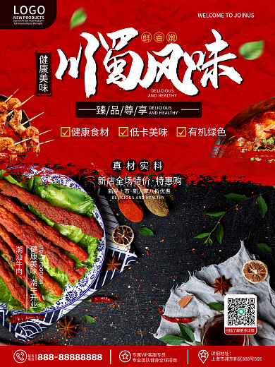 原创餐饮美食火锅烧烤烤鱼新品推荐宣传海报