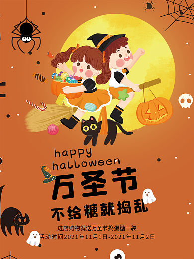万圣节促销海报商场活动海报电商活动海报