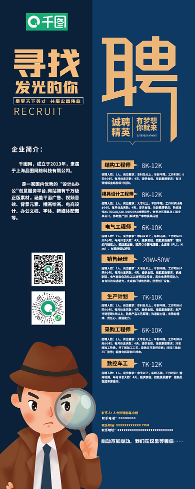 企业招聘展架模板