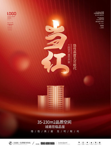 简约风红色喜庆房地产热销刷屏红稿系列海报