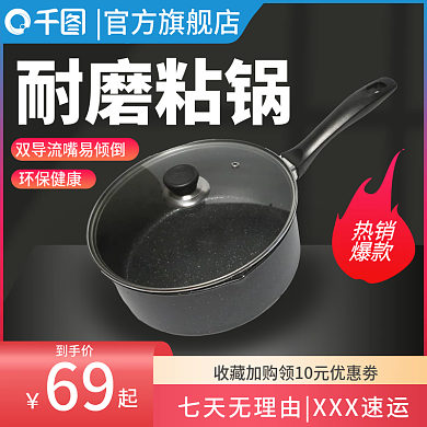 厨房厨具炒锅主图直通车