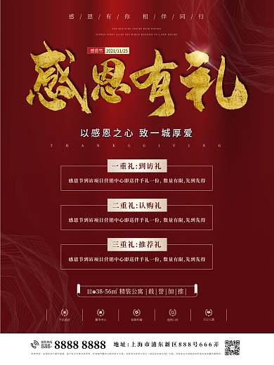 感恩节房地产海报感恩有礼红色促销DM单页