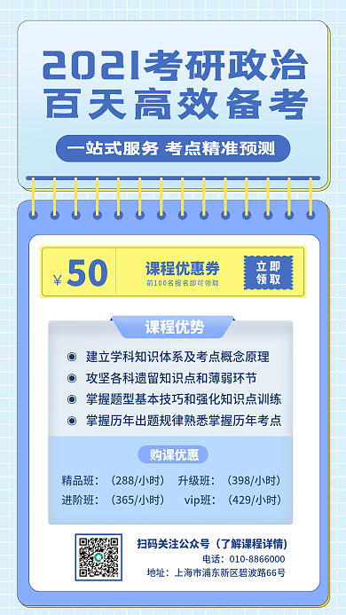考研冲刺班手机海报