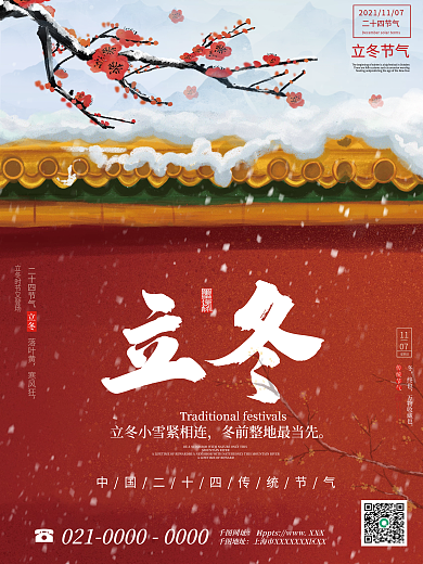 中国风红色立冬节气海报