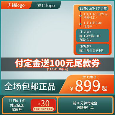 双11淋浴花洒日用品促销预售主图直通车