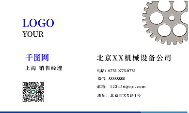 简约机械设备商业商务名片
