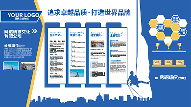 蓝色科技公司历程简介荣誉大气企业文化墙