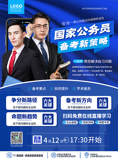 原创商务风公务员考试培训班促销dm单页