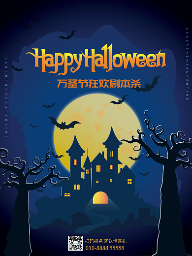 万圣节狼人杀剧本杀狂欢恐怖夜晚