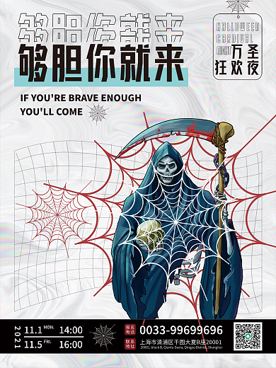 万圣节酸性狂欢派对蓝色灰色红色活动海报