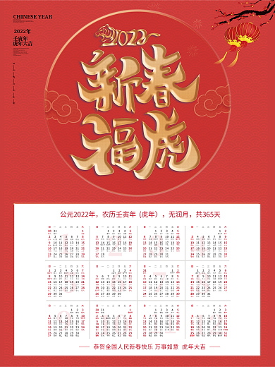 2022春节虎年日历挂历高端大气简洁