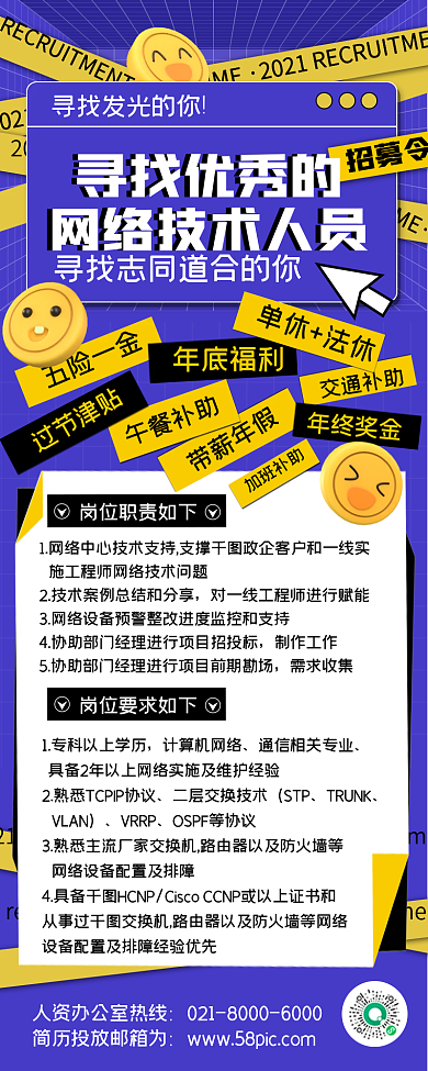 招聘网络技术人员创意几何手机长图海报