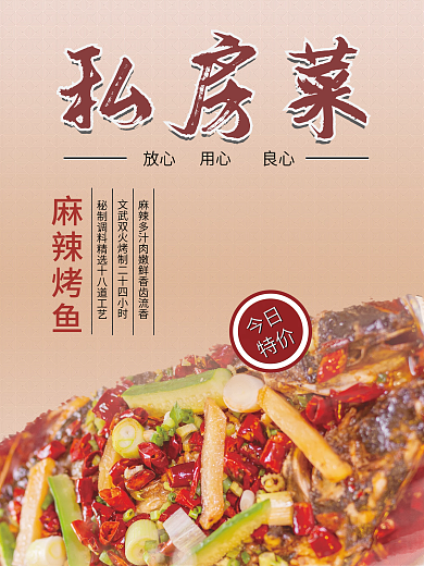 私房菜菜单麻辣烤鱼