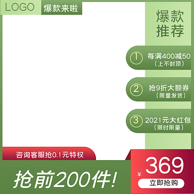 淘宝天猫美妆洗护化妆品促销活动主图直通车