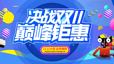 简约蓝色双11创意促销户外广告