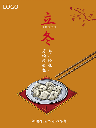 二十四节气立冬饺子海报