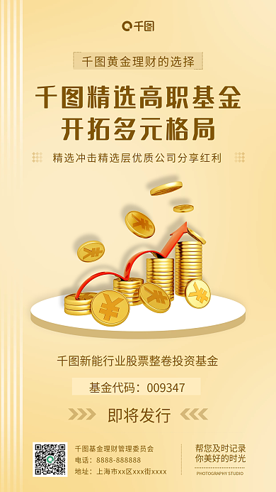 简约金融证券产品宣传手机海报