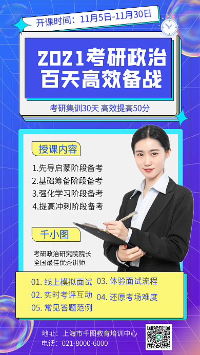 酸性风考研冲刺班手机海报