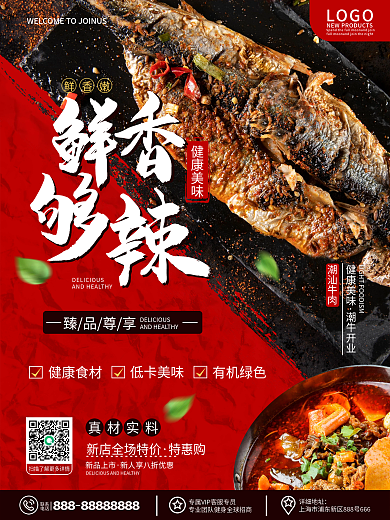 原创餐饮美食火锅烧烤烤鱼新品推荐宣传海报