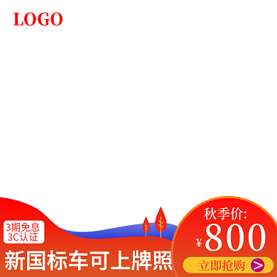 电商主图电动车自行车红橙色秋季主图